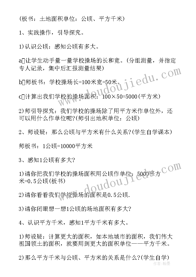 公顷的认识教学反思 公顷平方千米的教学反思(大全5篇)