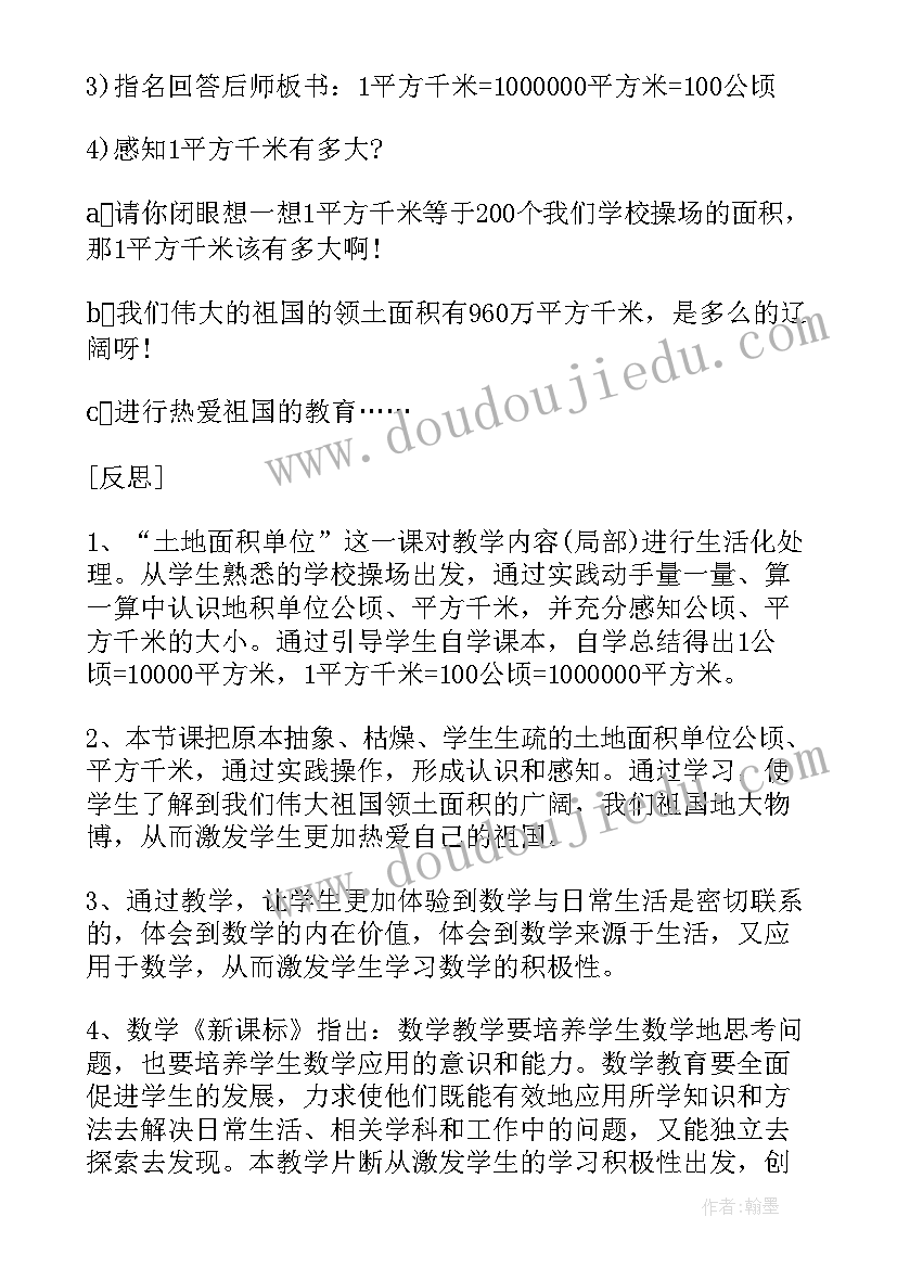 公顷的认识教学反思 公顷平方千米的教学反思(大全5篇)