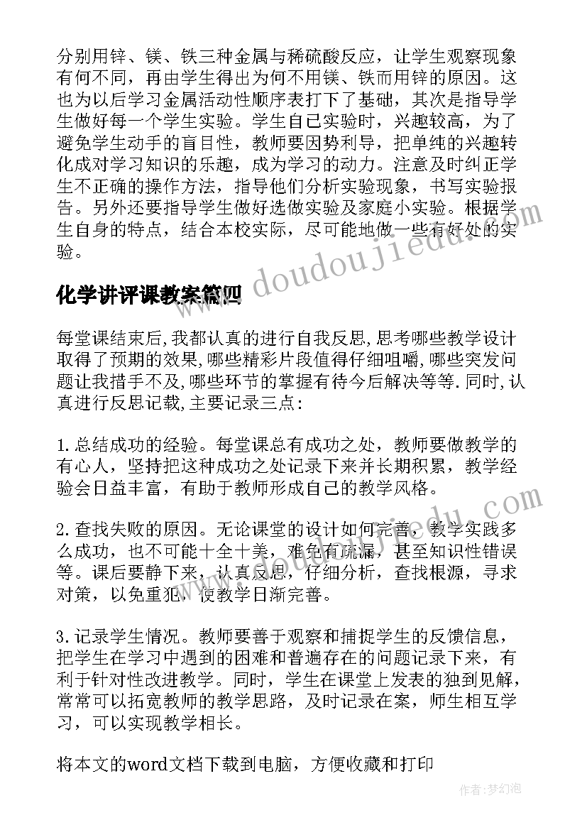 化学讲评课教案(大全6篇)