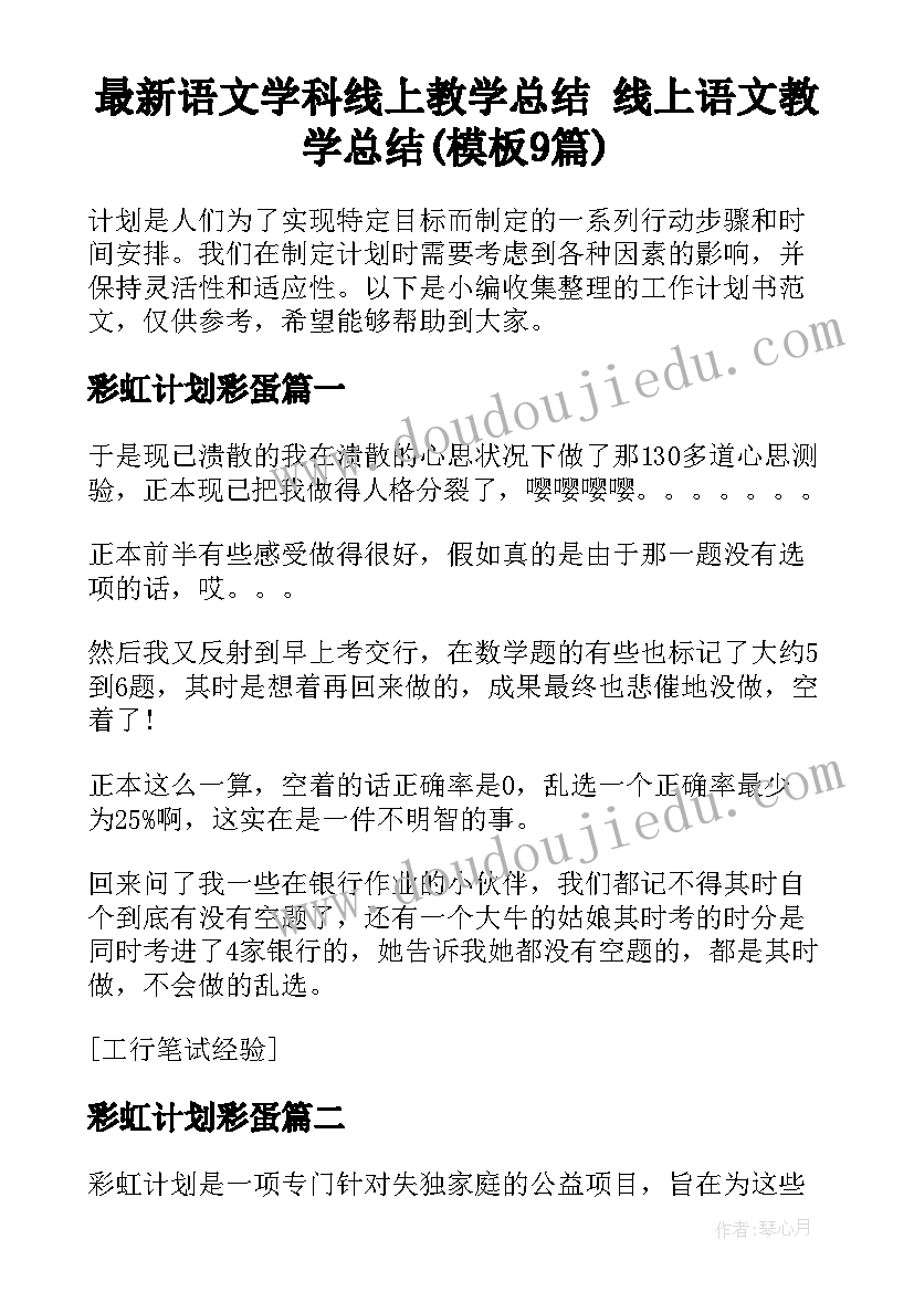 最新语文学科线上教学总结 线上语文教学总结(模板9篇)