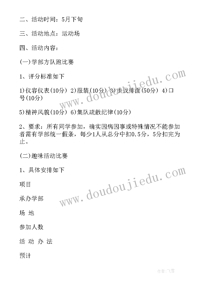 最新新颖有趣的团建方案 趣味的活动方案(优秀9篇)