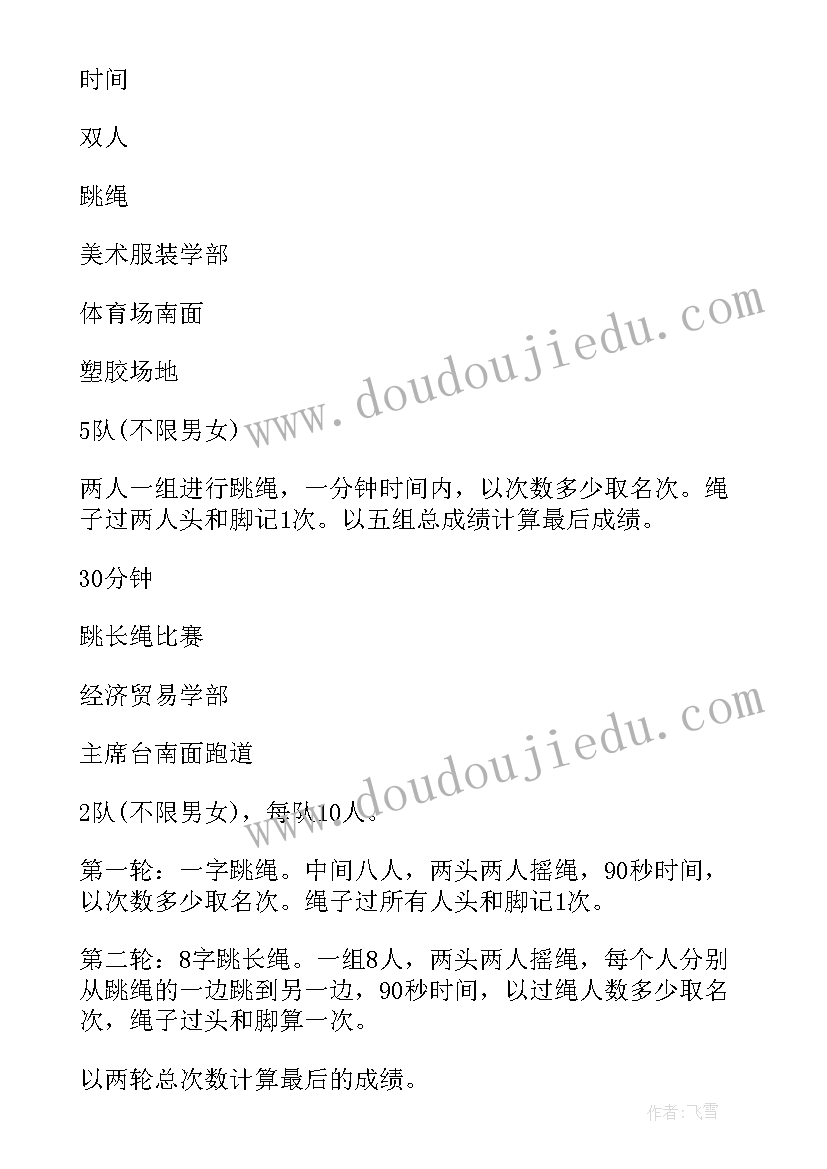 最新新颖有趣的团建方案 趣味的活动方案(优秀9篇)