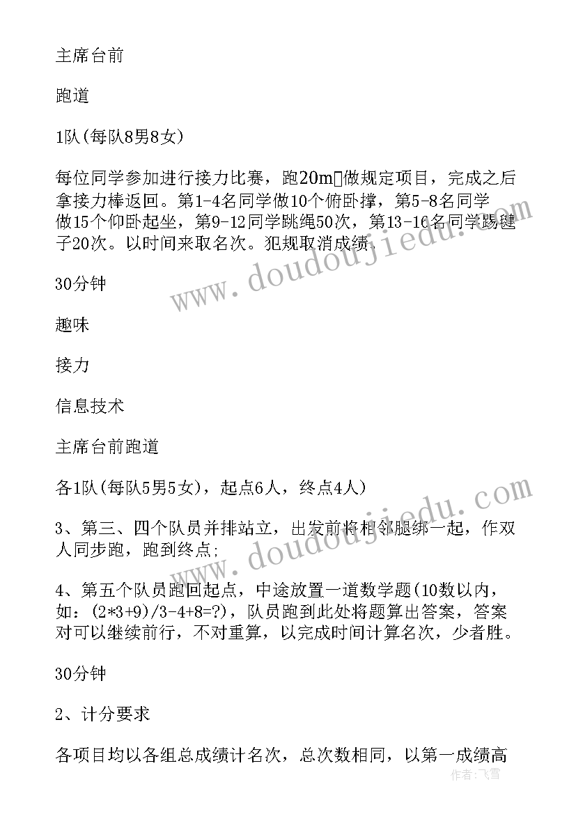 最新新颖有趣的团建方案 趣味的活动方案(优秀9篇)