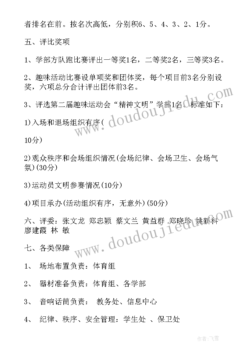 最新新颖有趣的团建方案 趣味的活动方案(优秀9篇)