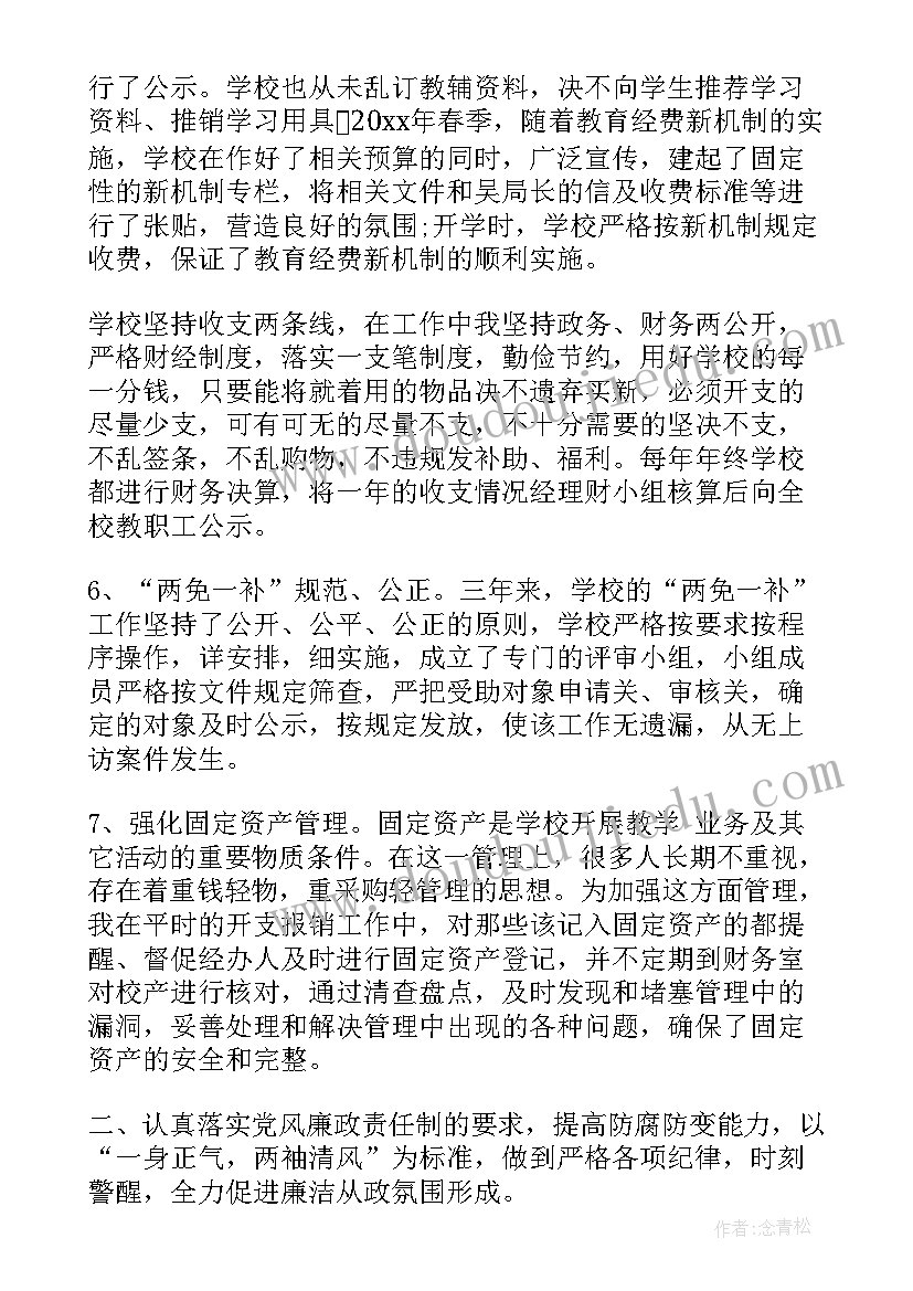 2023年银行副行长离任审计述职报告(实用5篇)