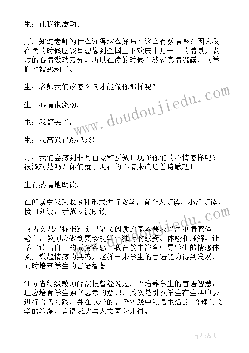 欢欢乐乐庆国庆教学反思 欢庆教学反思(优秀5篇)