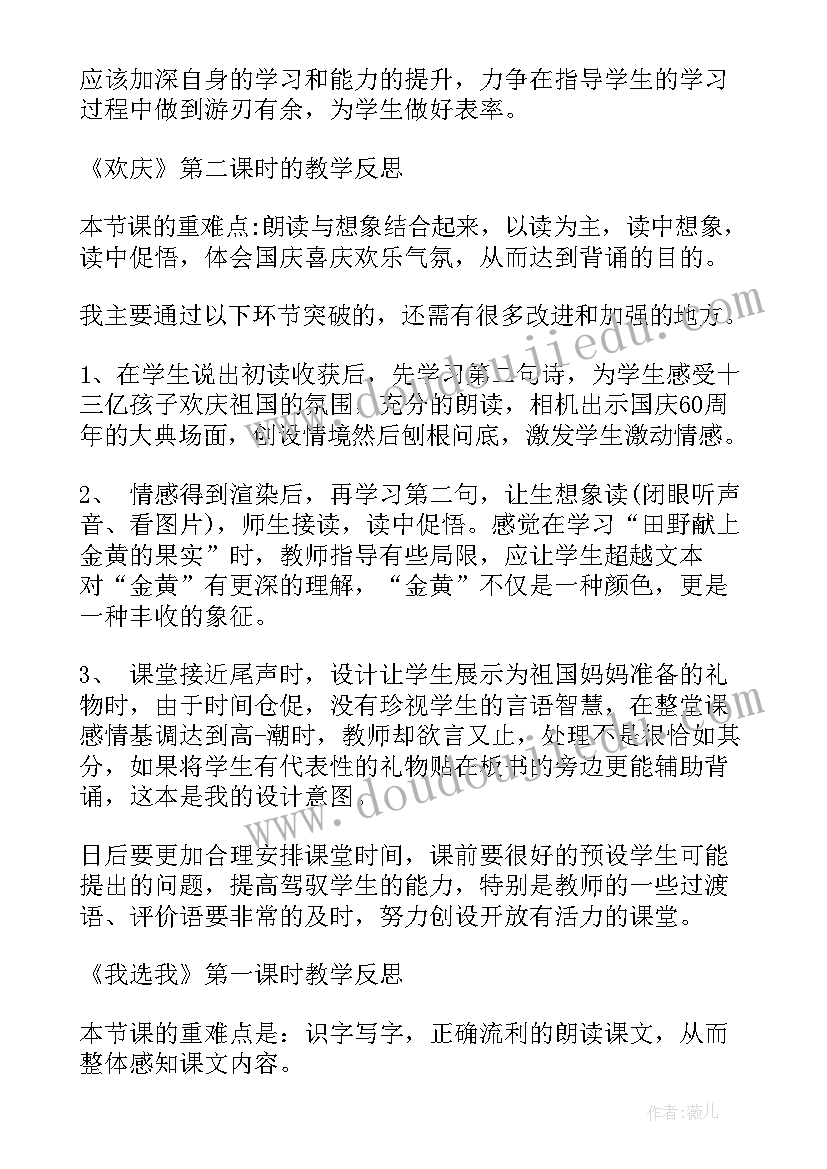 欢欢乐乐庆国庆教学反思 欢庆教学反思(优秀5篇)