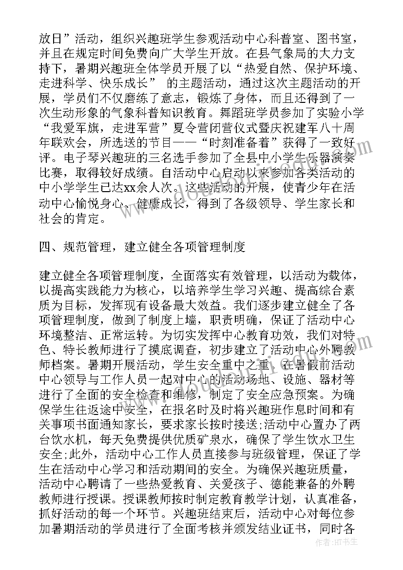 社区青少年阅读活动 青少年活动中心工作总结(精选9篇)