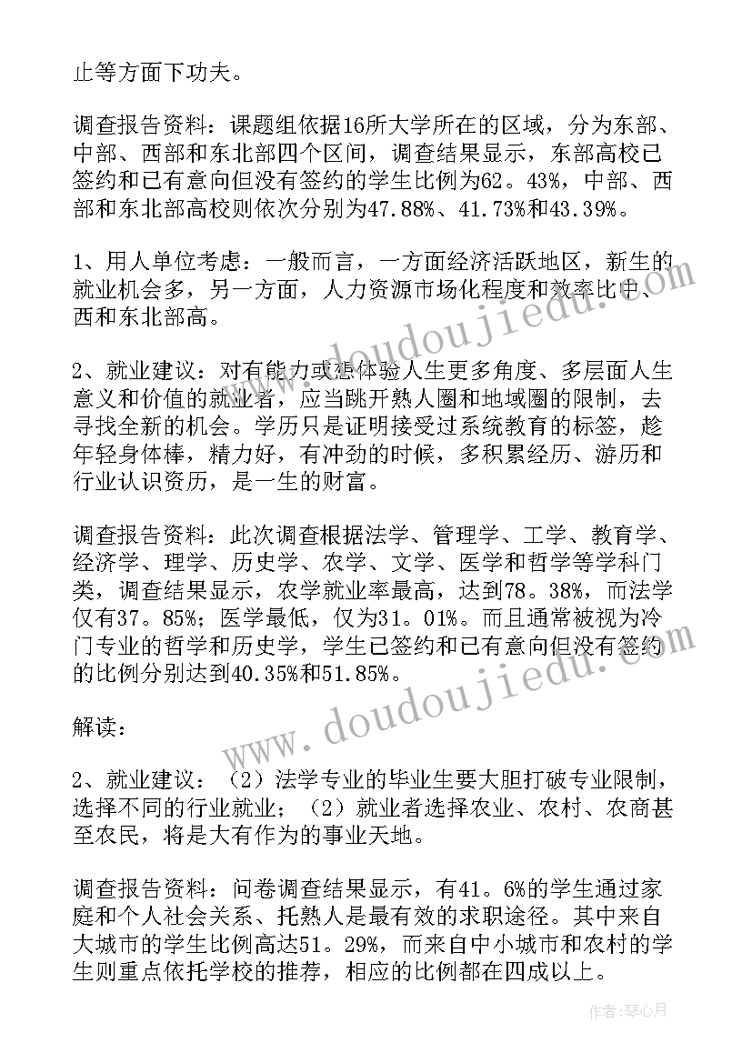 就业状况调查分析 大学生就业状况的调查报告(精选7篇)