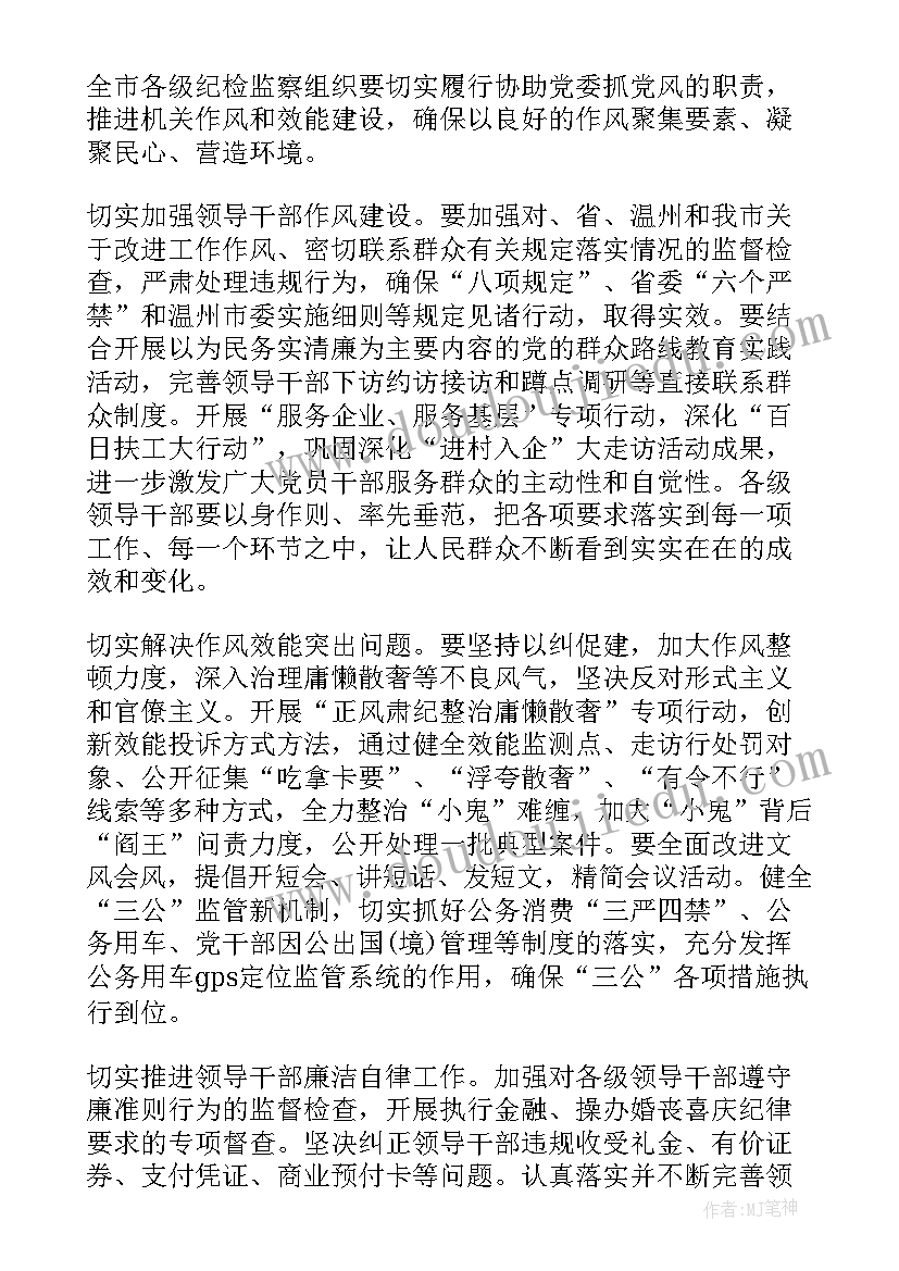 下一步纪检工作的打算 纪委工作计划(实用5篇)