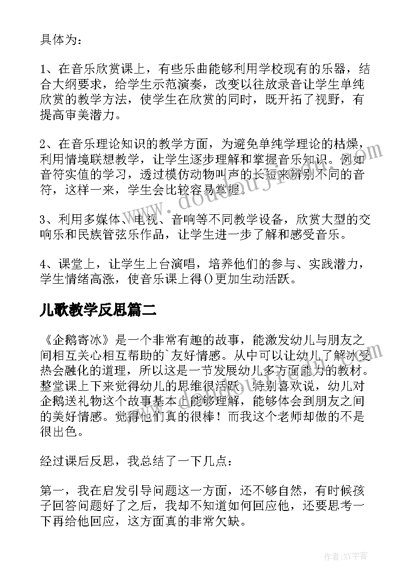 最新儿歌教学反思(优秀8篇)