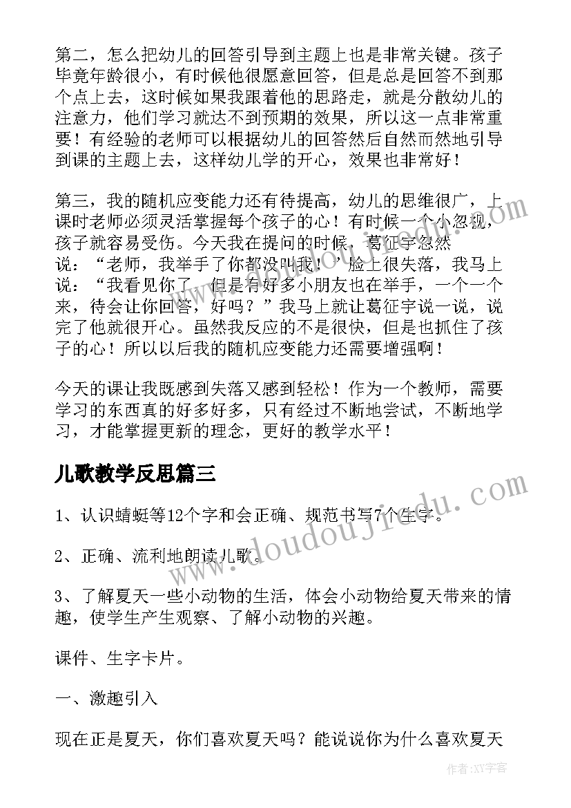 最新儿歌教学反思(优秀8篇)