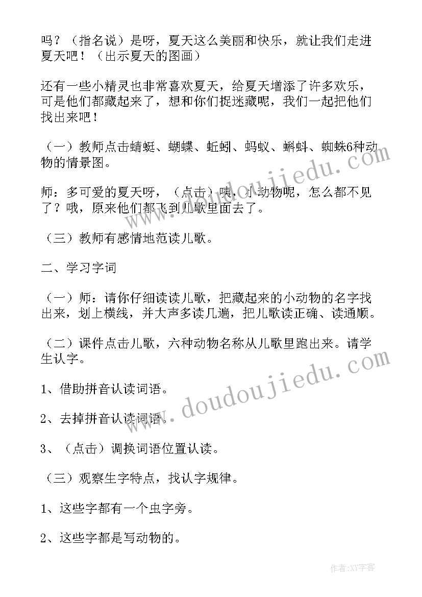 最新儿歌教学反思(优秀8篇)