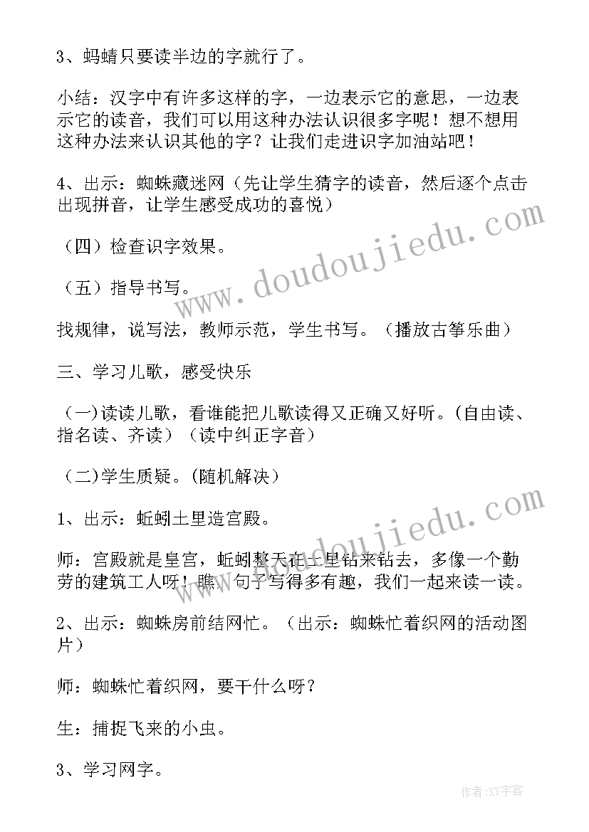 最新儿歌教学反思(优秀8篇)