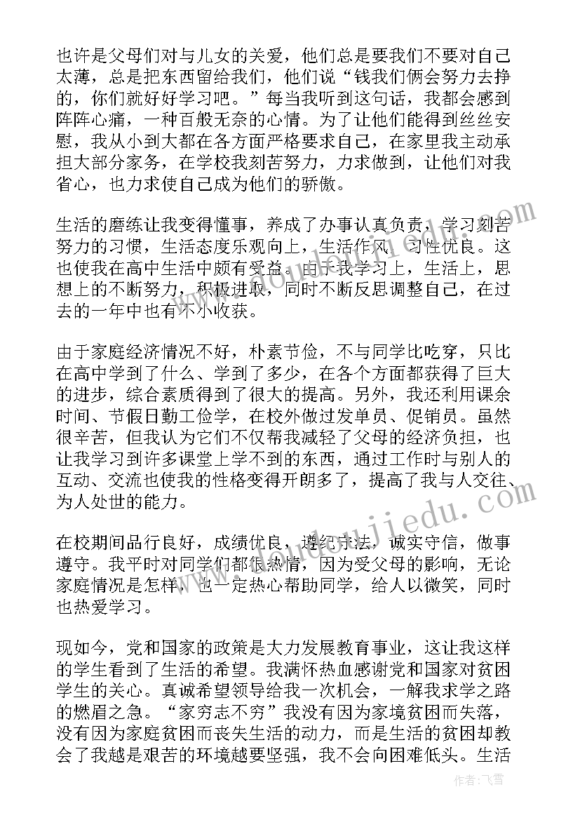 2023年社会助学金申请理由 贫困助学金申请书(实用5篇)