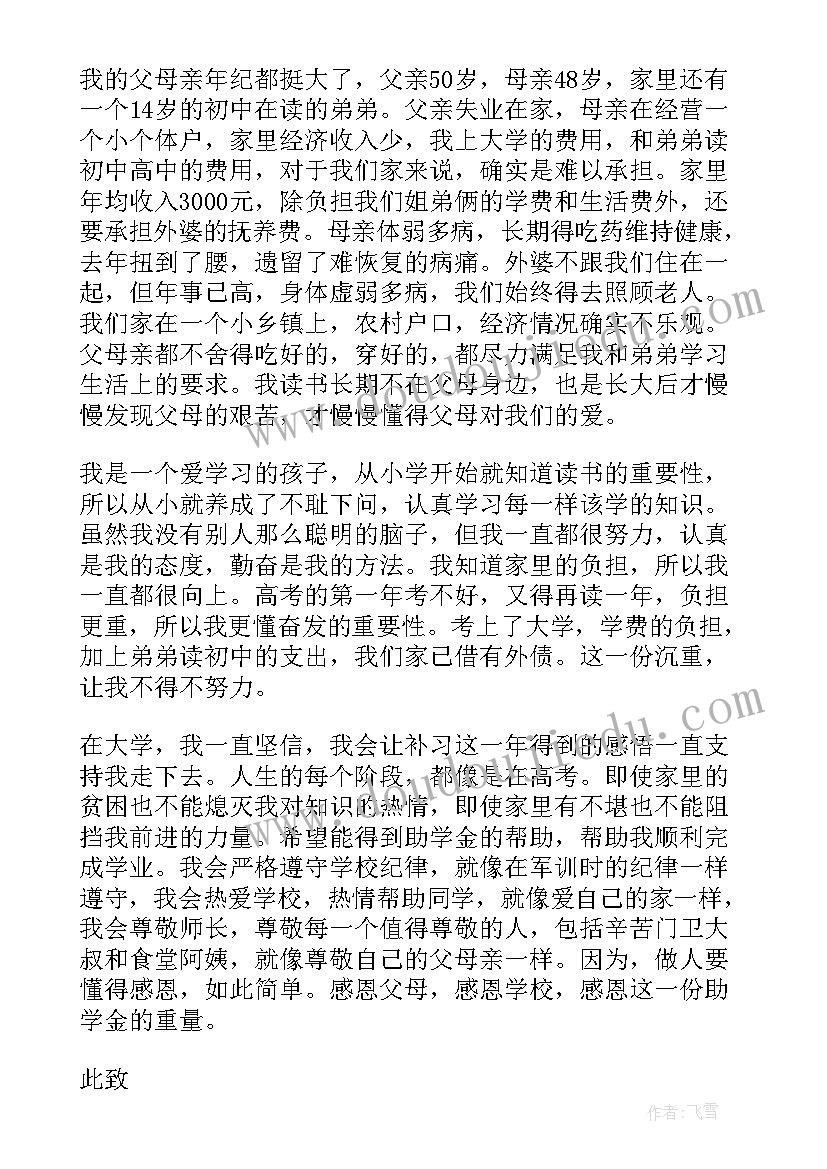 2023年社会助学金申请理由 贫困助学金申请书(实用5篇)