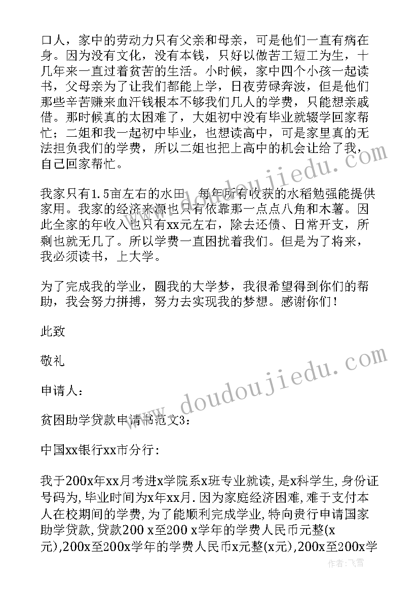 2023年社会助学金申请理由 贫困助学金申请书(实用5篇)