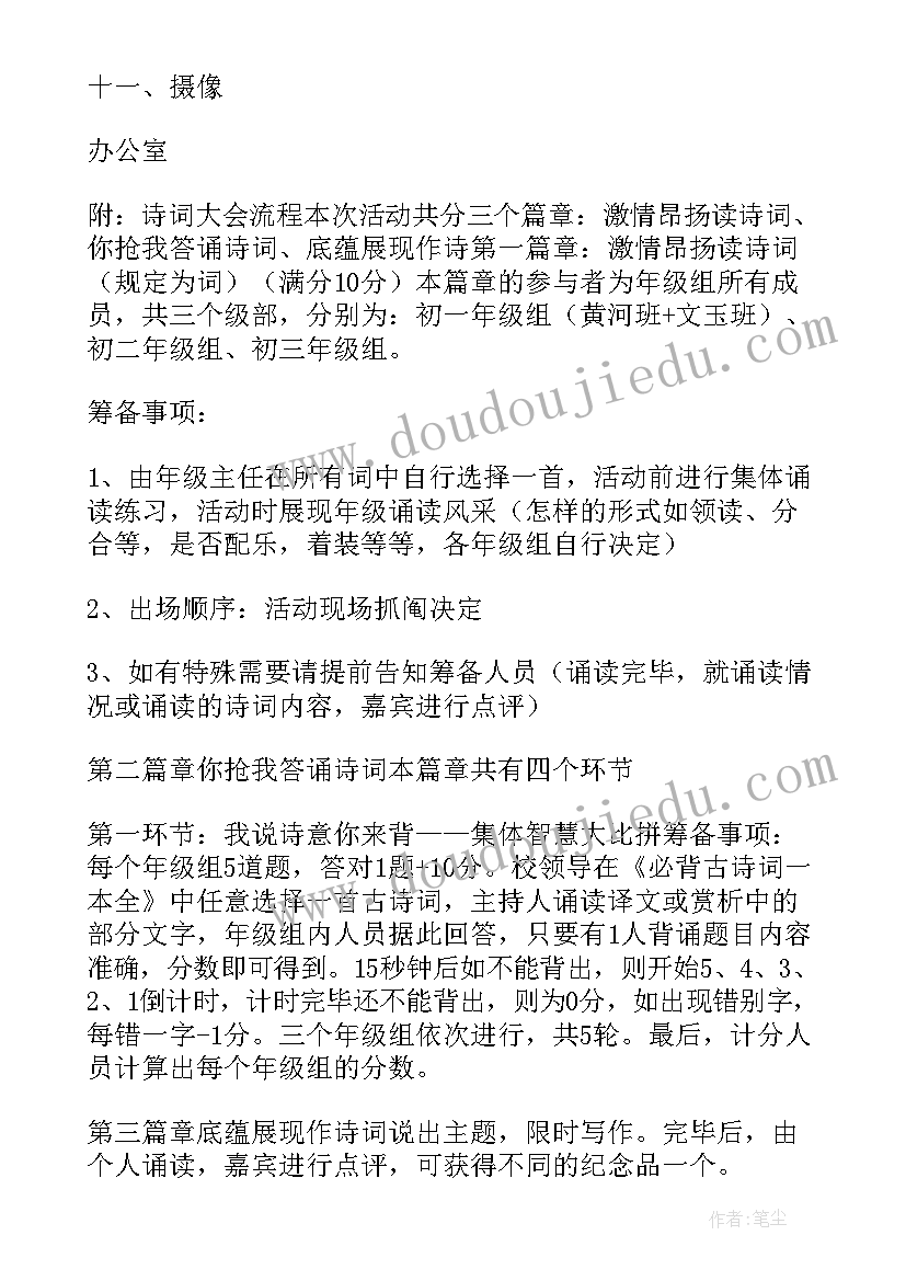 最新中国古诗词活动方案 班级古诗词大赛活动方案(通用5篇)