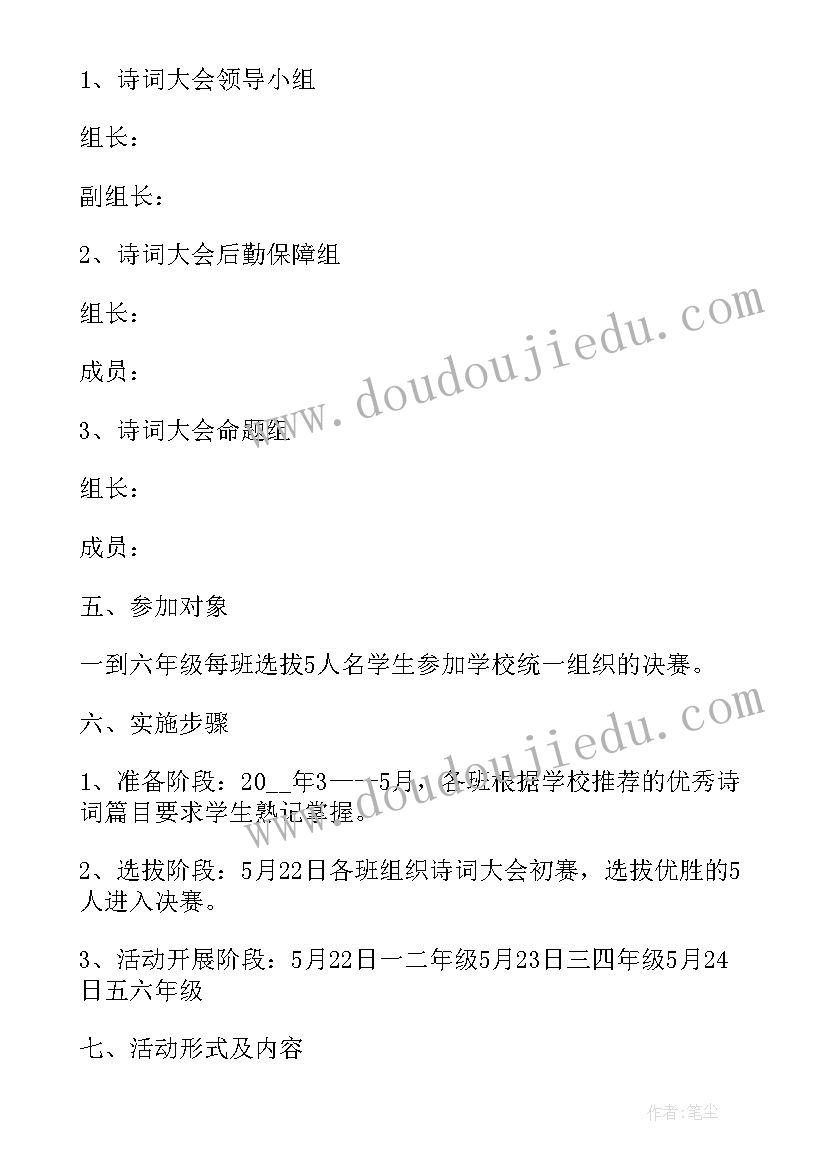 最新中国古诗词活动方案 班级古诗词大赛活动方案(通用5篇)