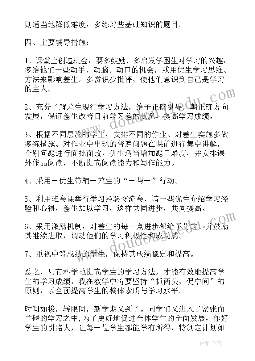 2023年培优计划和学困生辅导计划 四年级培优辅差工作计划书(模板5篇)