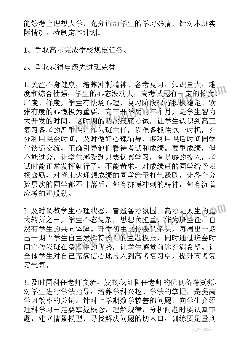 最新初三重点班班主任工作计划第一学期 初三八班班主任工作计划(优秀5篇)