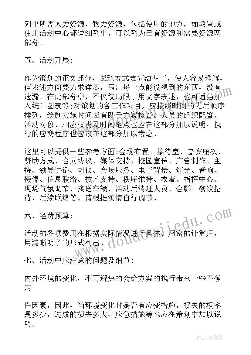 最新商务谈判的计划书方案(通用5篇)