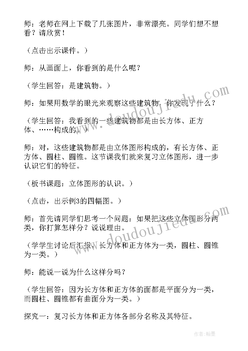 最新认识立体图形活动教案大班 幼儿园教案认识立体图形(通用5篇)