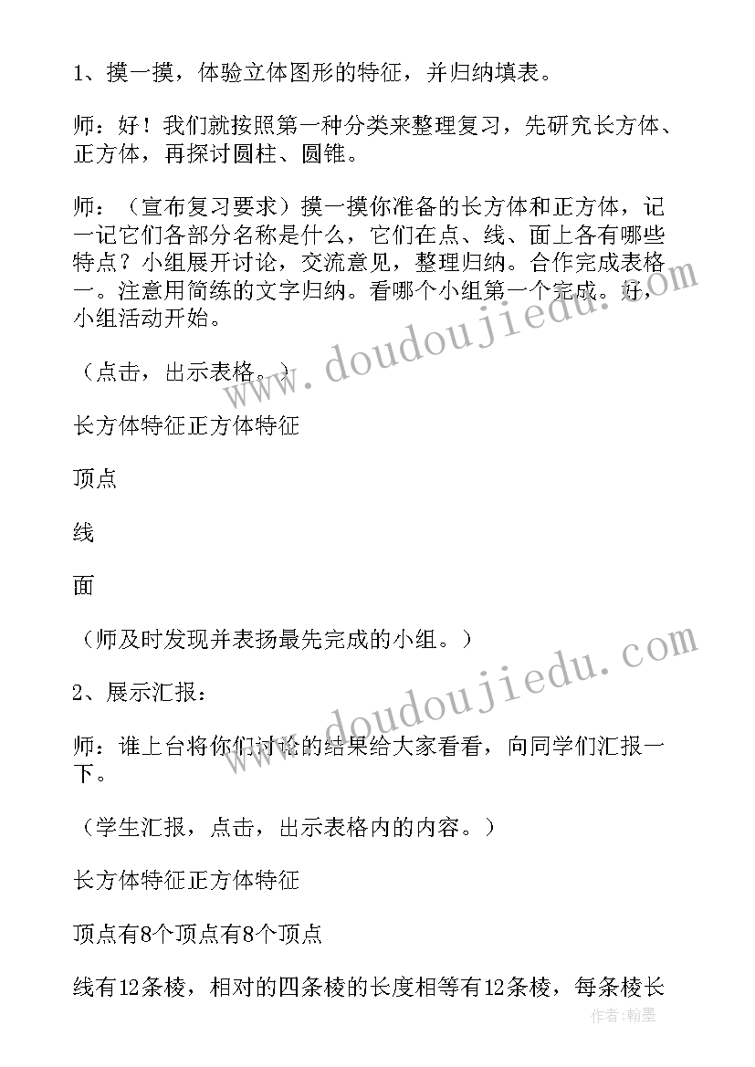 最新认识立体图形活动教案大班 幼儿园教案认识立体图形(通用5篇)