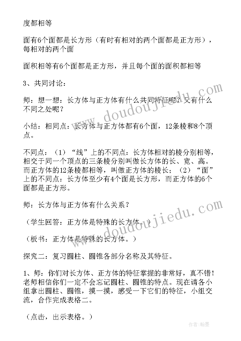 最新认识立体图形活动教案大班 幼儿园教案认识立体图形(通用5篇)