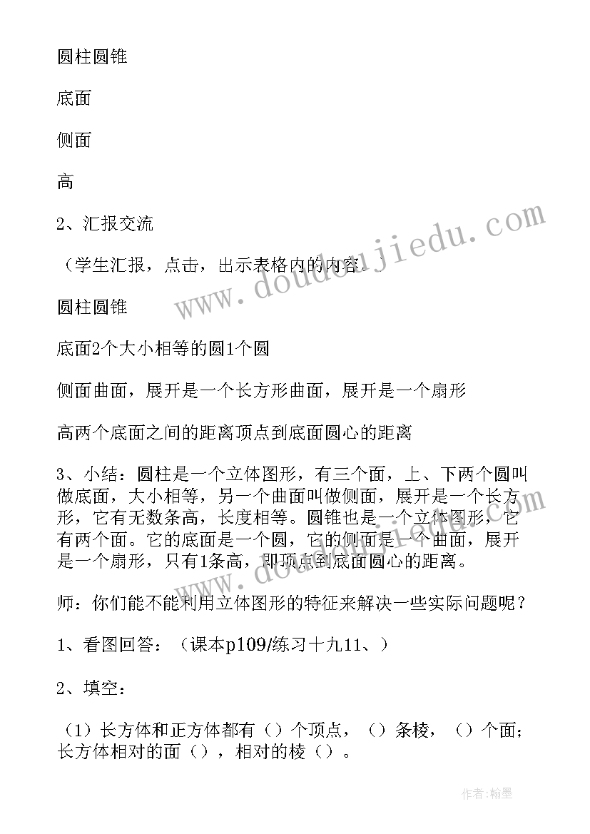 最新认识立体图形活动教案大班 幼儿园教案认识立体图形(通用5篇)