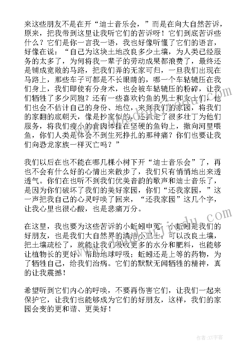 最新蚯蚓鱼观察报告 观察蚯蚓的研究报告(实用5篇)