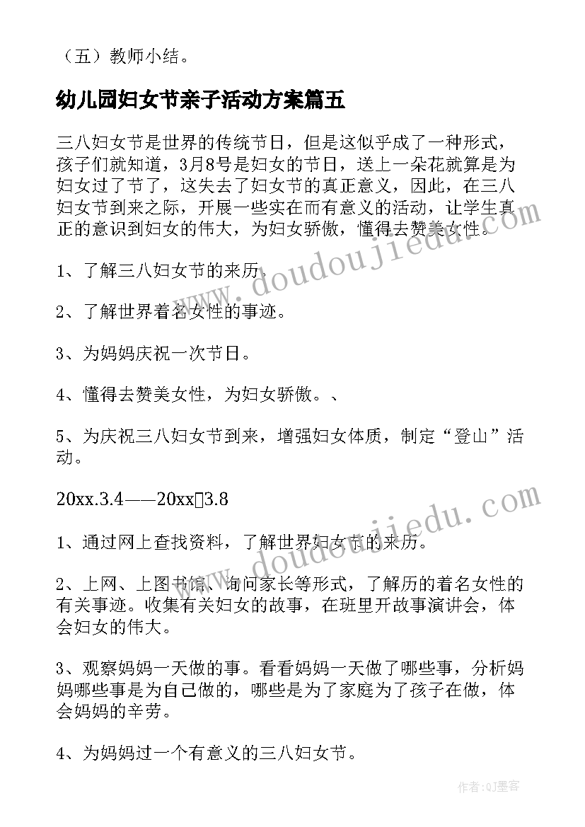 最新幼儿园妇女节亲子活动方案(汇总8篇)