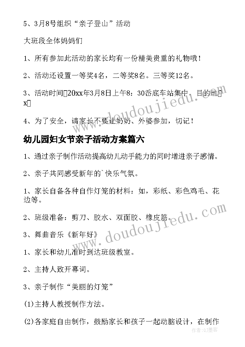 最新幼儿园妇女节亲子活动方案(汇总8篇)