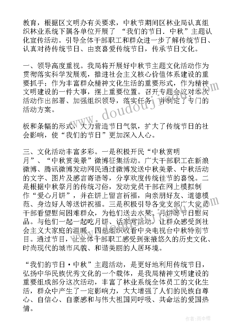 最新开展我们的节日中秋活动总结与反思(模板8篇)