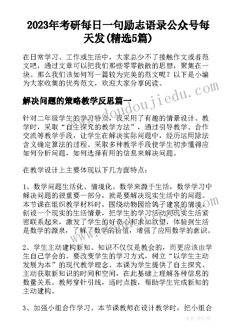 2023年考研每日一句励志语录公众号每天发(精选5篇)