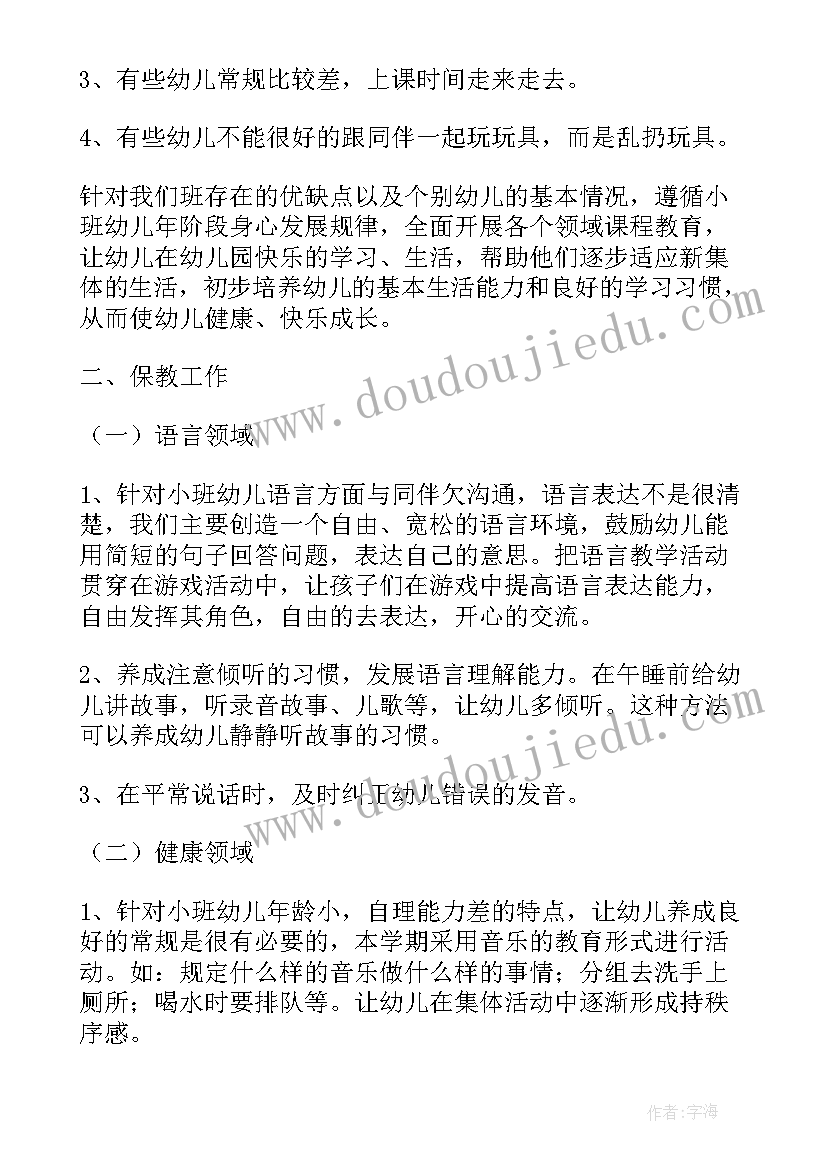 幼儿园托班班主任学期计划 小班班主任新学期工作计划(优质6篇)