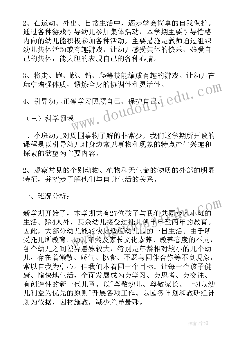 幼儿园托班班主任学期计划 小班班主任新学期工作计划(优质6篇)