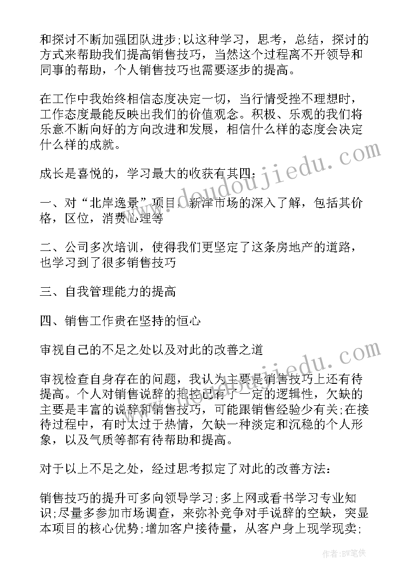 2023年房地产销售部自查自纠报告(模板9篇)