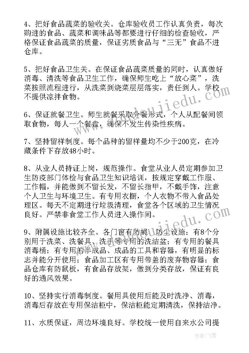 2023年食堂计划方案 职工食堂招标计划书(汇总5篇)