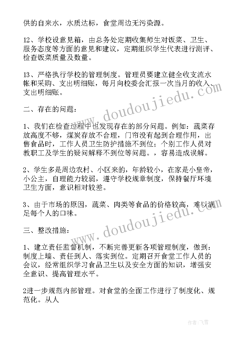 2023年食堂计划方案 职工食堂招标计划书(汇总5篇)