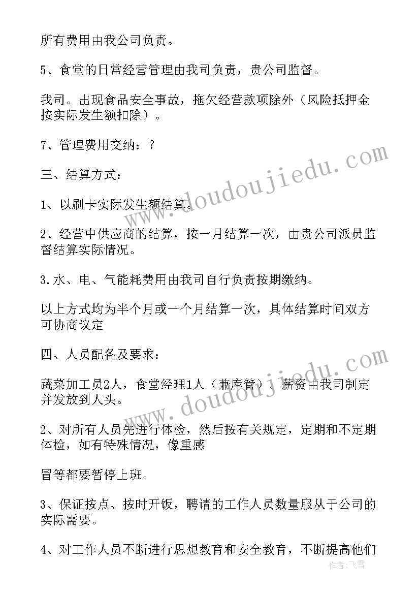 2023年食堂计划方案 职工食堂招标计划书(汇总5篇)