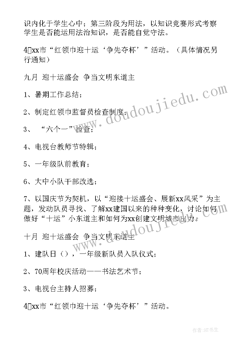 最新江苏省计划生育假规定 播放宁夏少先队工作计划(通用5篇)