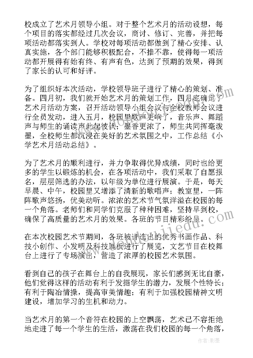 最新磁铁玩具设计 艺术活动素描的心得体会(大全9篇)