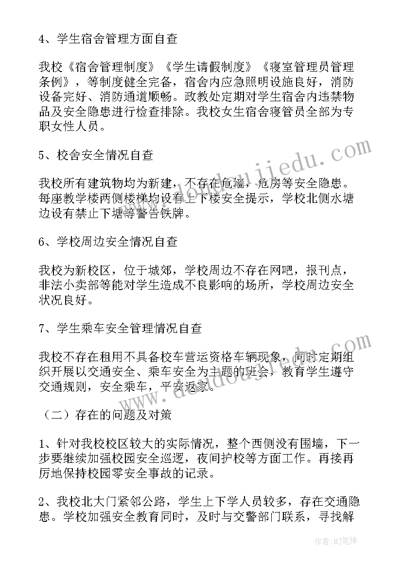 春季开学安全自查报告(优质8篇)