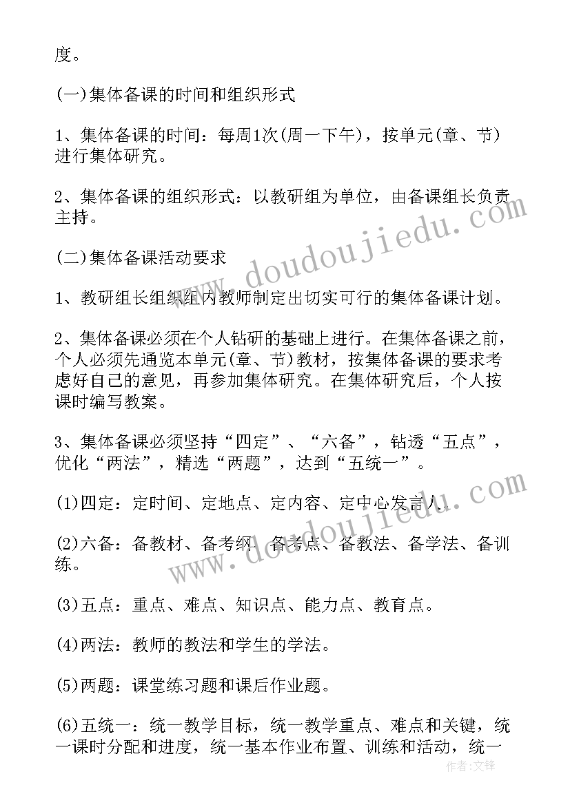 2023年初中部教学计划(精选5篇)