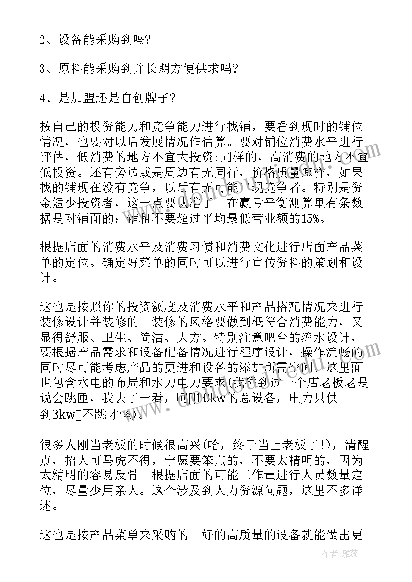 2023年奶茶店创业的财务计划书(汇总9篇)