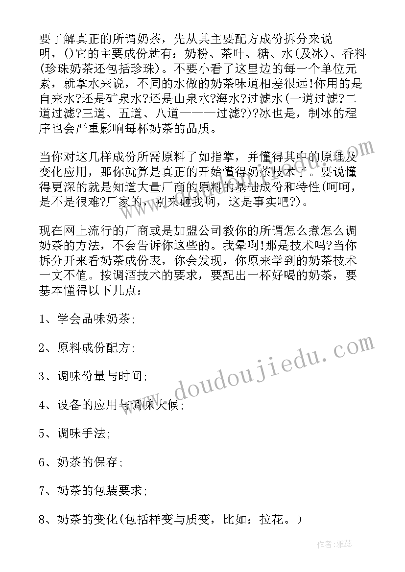 2023年奶茶店创业的财务计划书(汇总9篇)