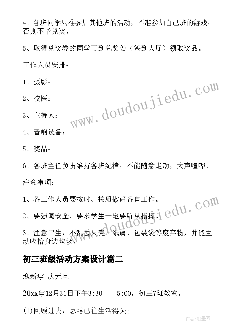 初三班级活动方案设计 初三班级庆六一活动方案(通用5篇)