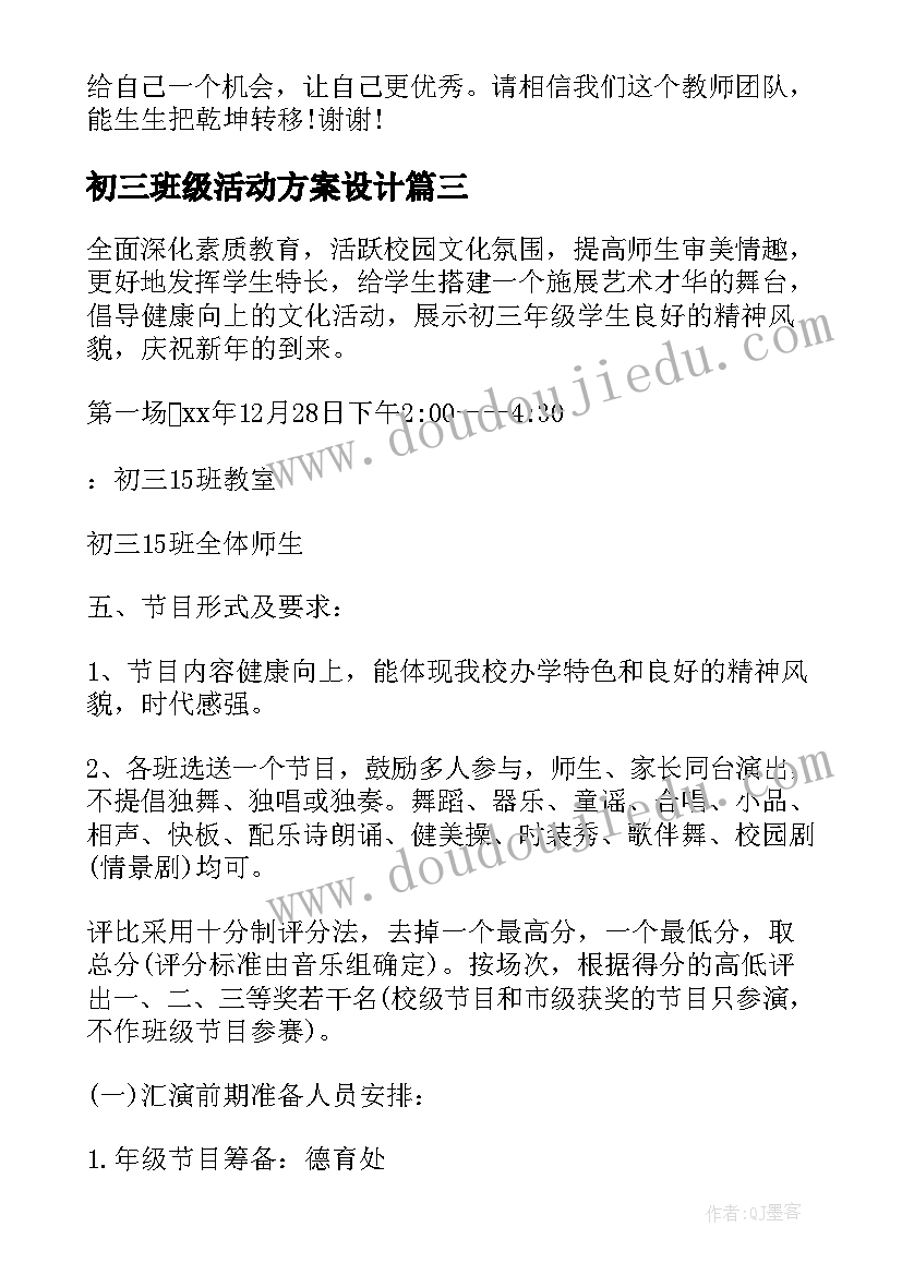 初三班级活动方案设计 初三班级庆六一活动方案(通用5篇)