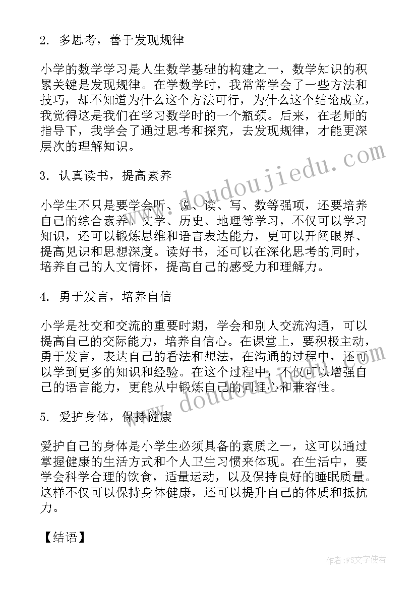 小学三年级我的同学 小学美术心得体会(精选5篇)